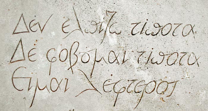 kazantzakis_words